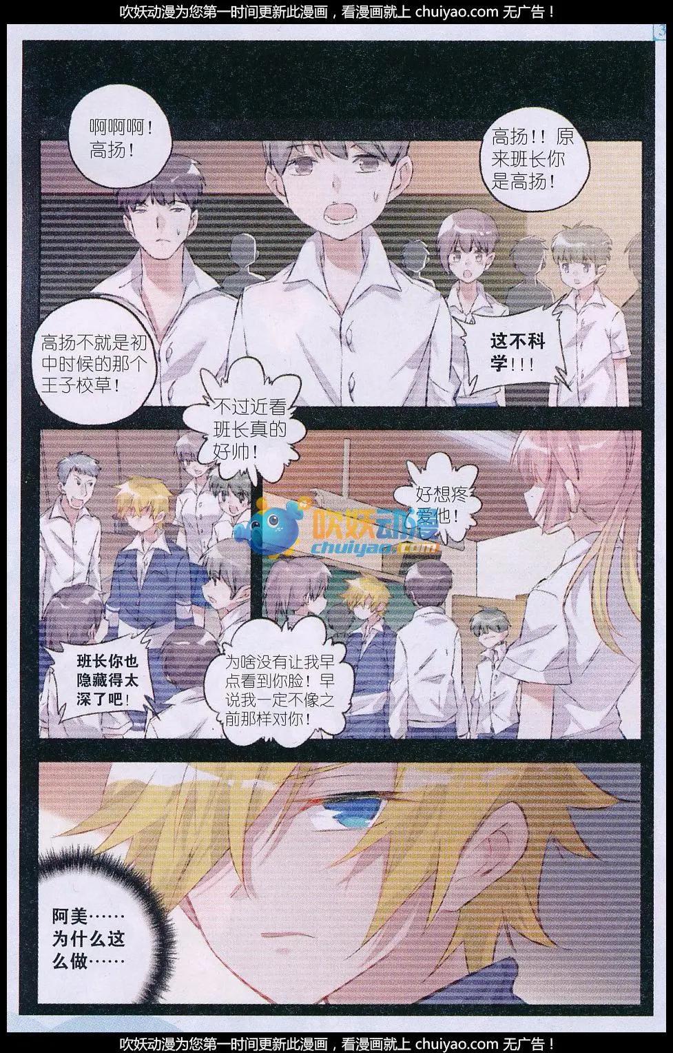《魔女的声音》第04话 决心 第3页