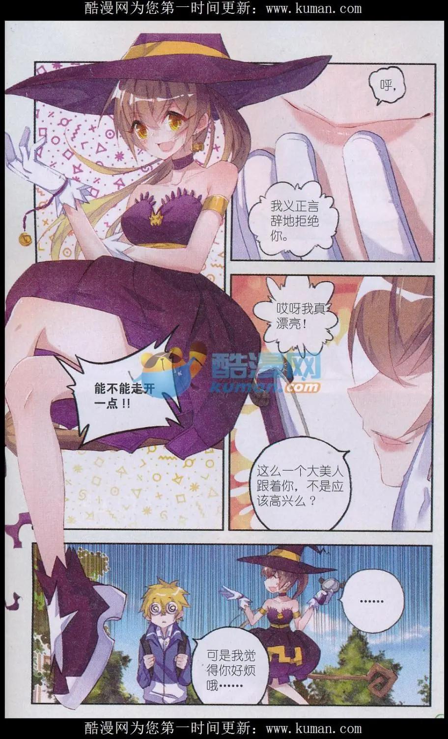 《魔女的声音》第02话 事故 第5页