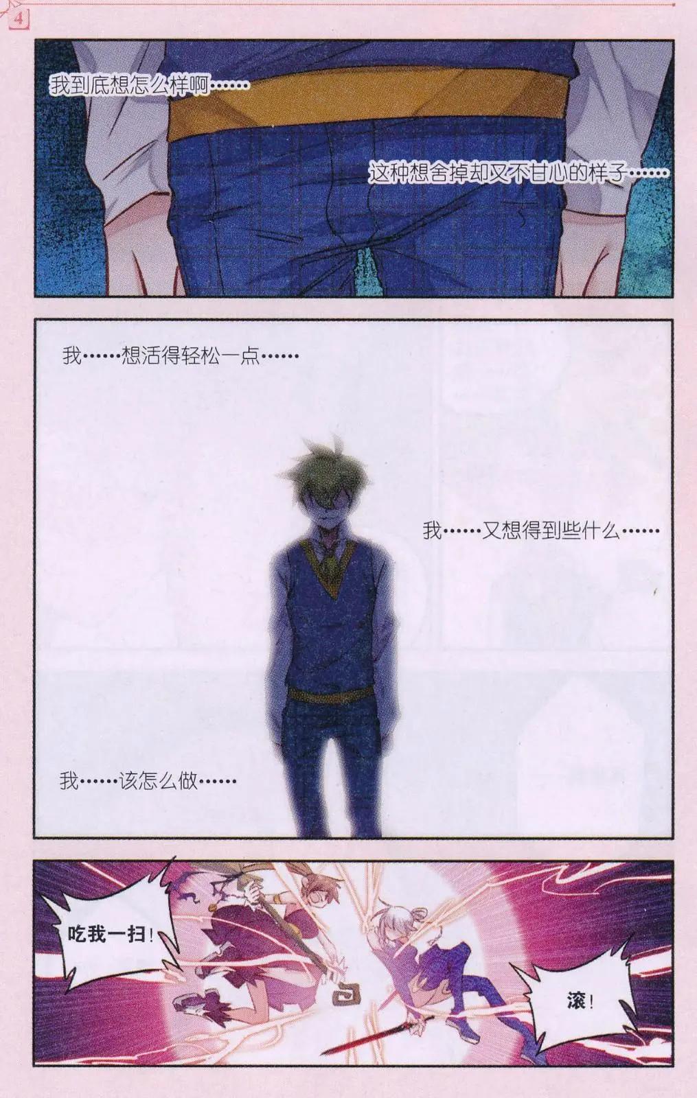 《魔女的声音》第08话 令人悲伤的真实 第8页