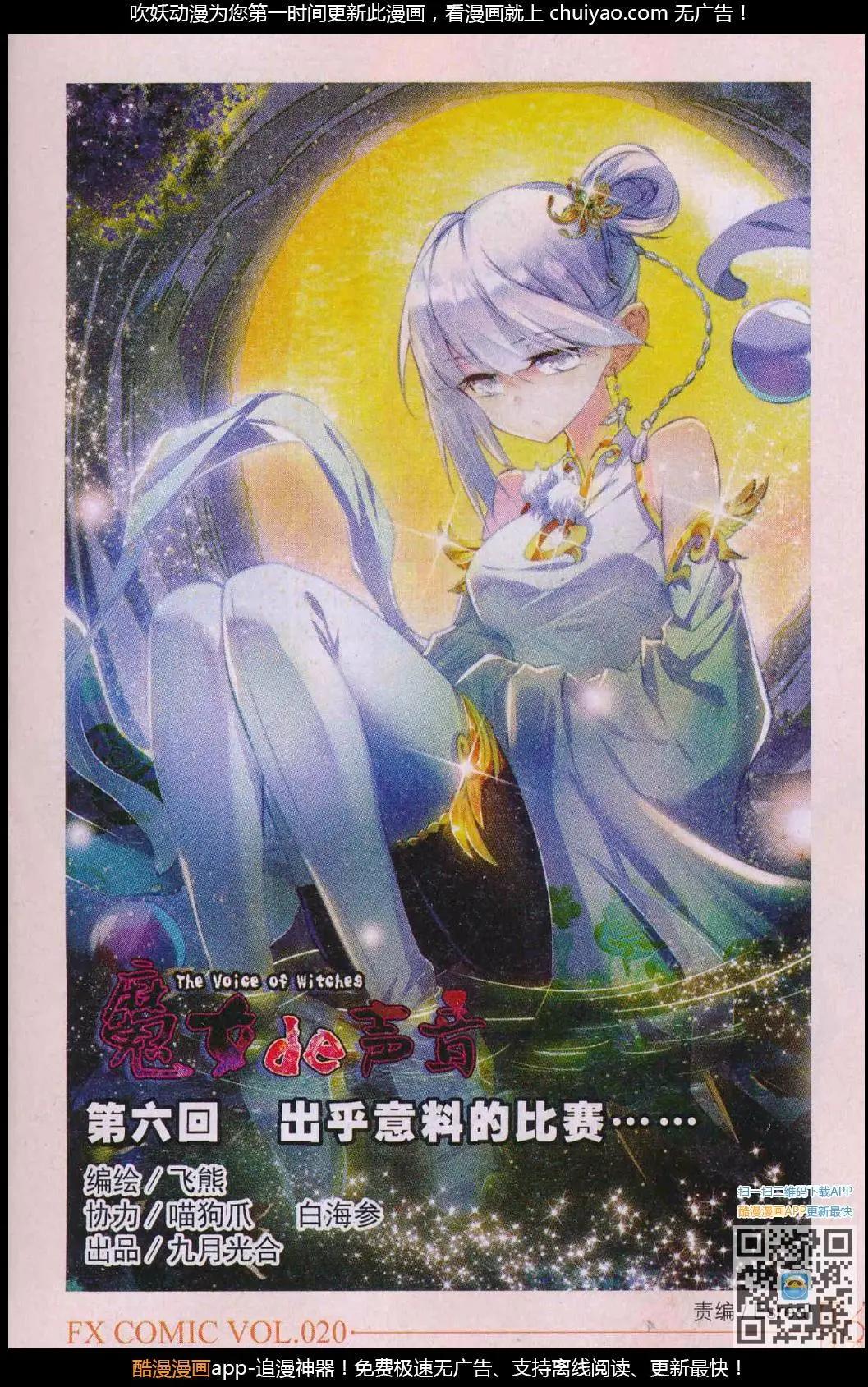 《魔女的声音》第06话 出乎意料的比赛 第1页