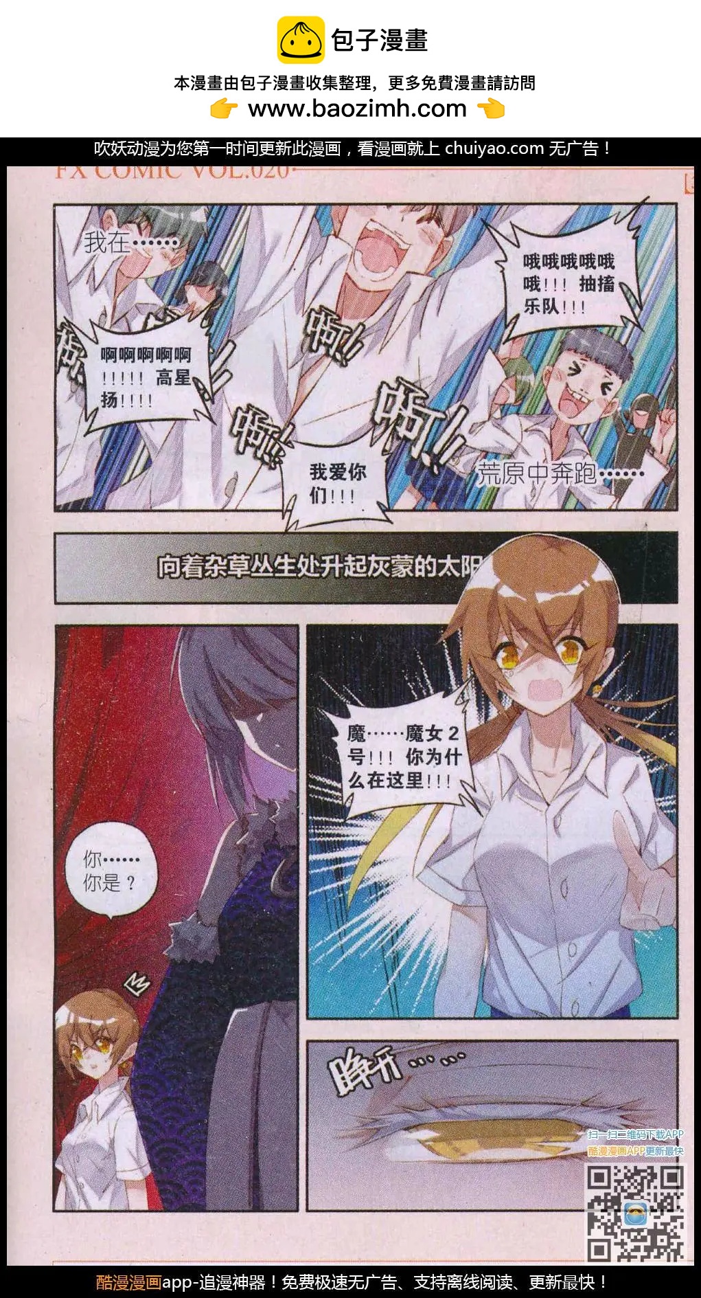 《魔女的声音》第06话 出乎意料的比赛 第3页