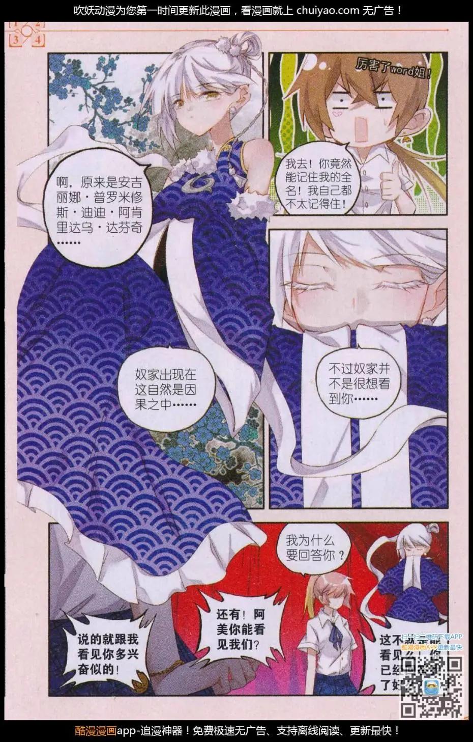 《魔女的声音》第06话 出乎意料的比赛 第4页