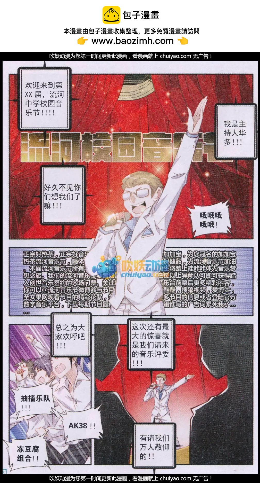 《魔女的声音》第05话 我期待的音乐节！ 第2页