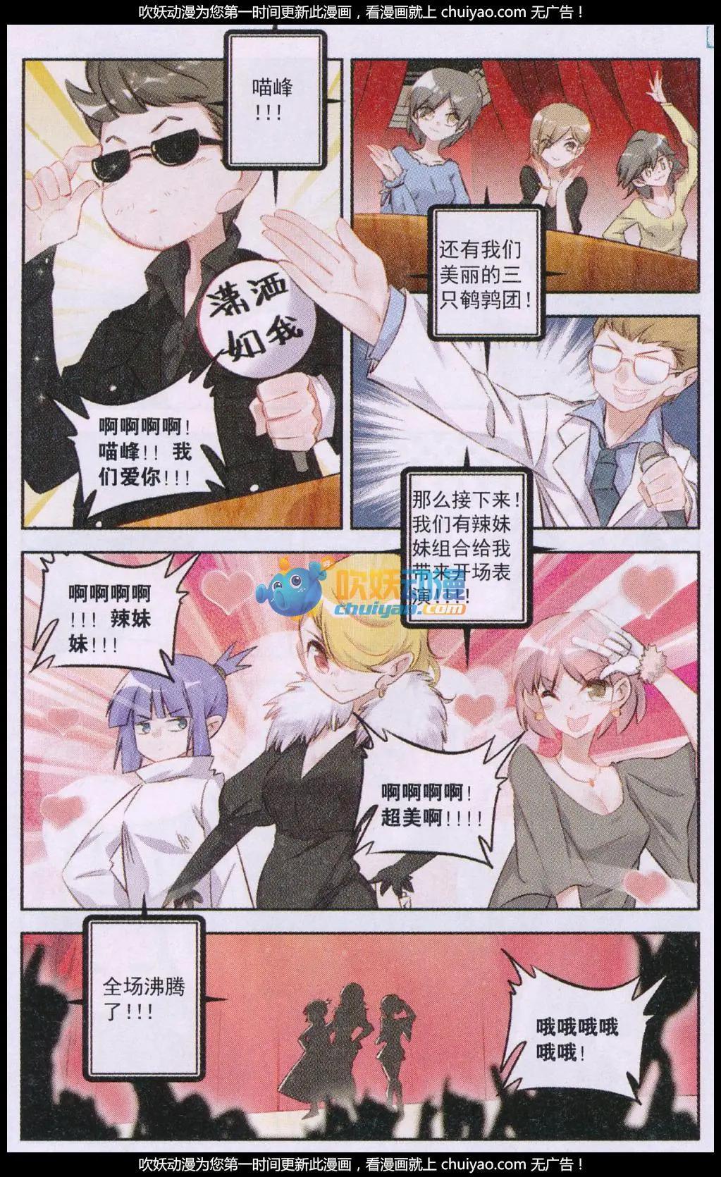 《魔女的声音》第05话 我期待的音乐节！ 第3页
