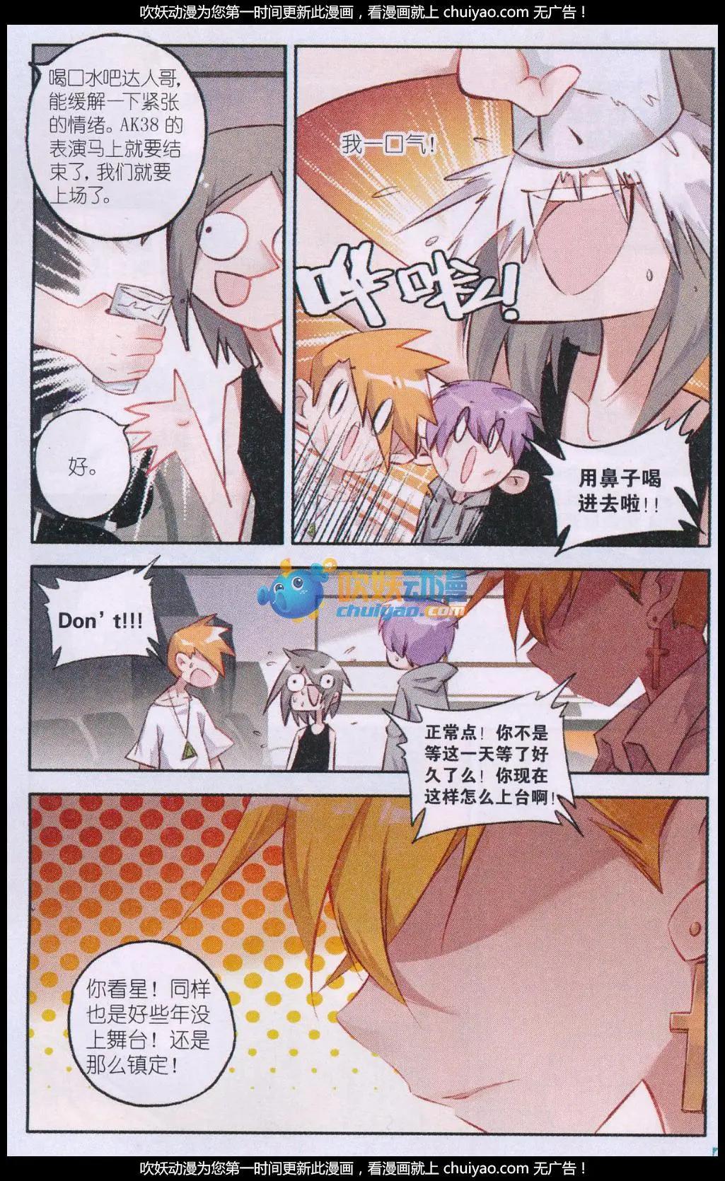 《魔女的声音》第05话 我期待的音乐节！ 第5页