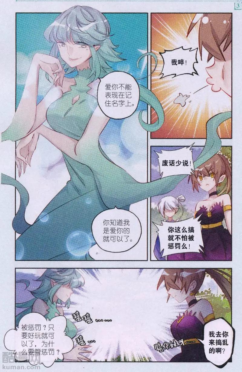 《魔女的声音》第09话 残忍的真相 第11页