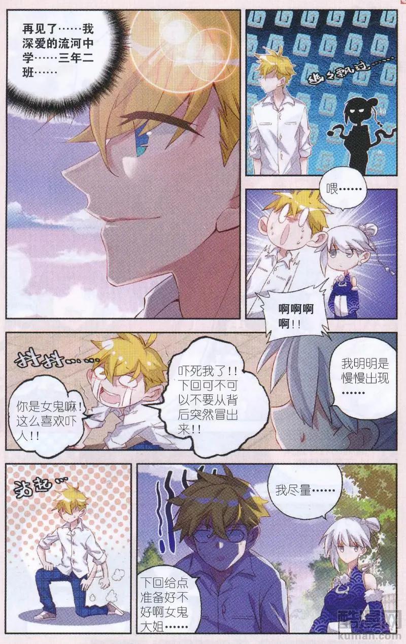 《魔女的声音》第11话 END？ BEGINNING！ 第3页