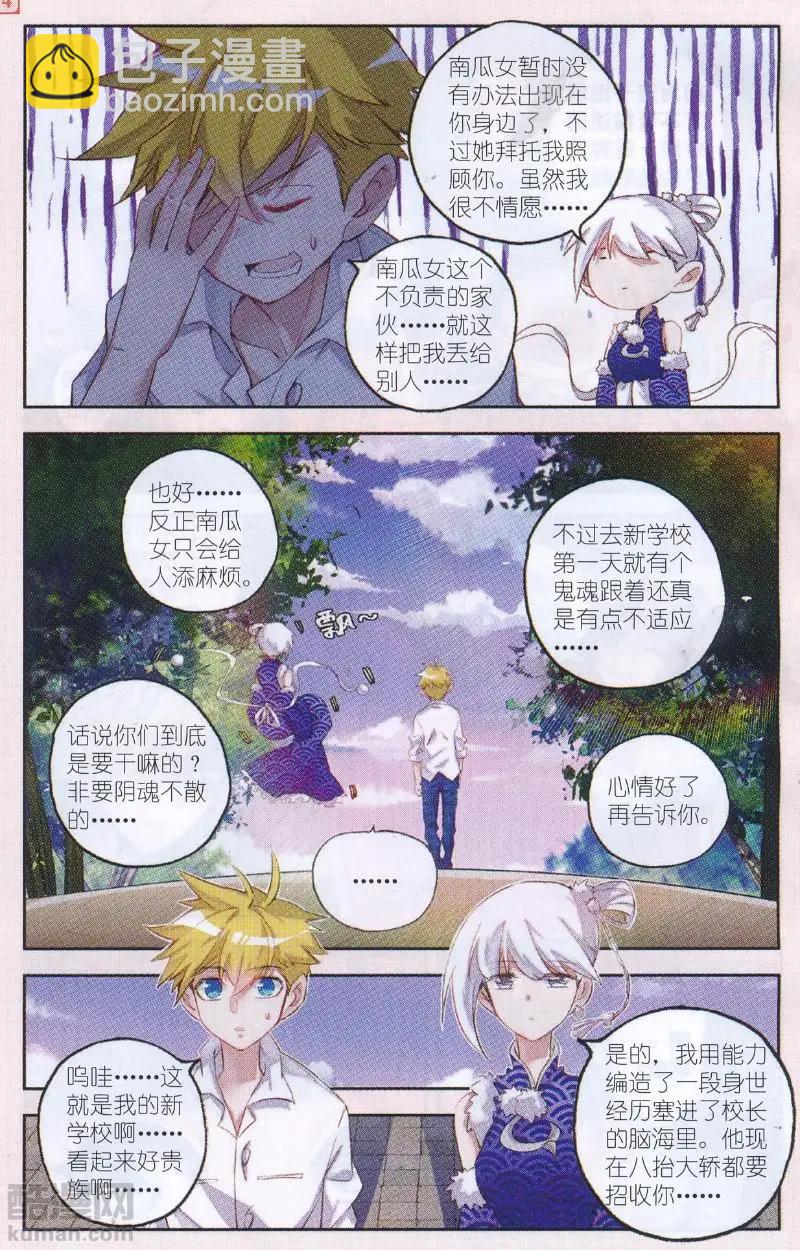 《魔女的声音》第11话 END？ BEGINNING！ 第4页