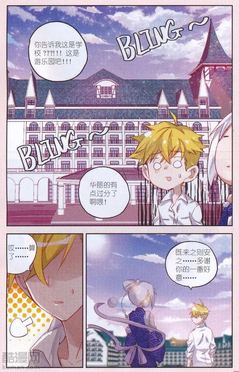 《魔女的声音》第11话 END？ BEGINNING！ 第5页