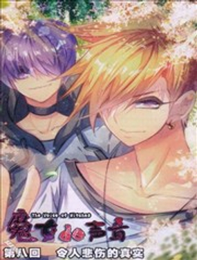 《魔女的声音》漫画封面图 - tl漫画