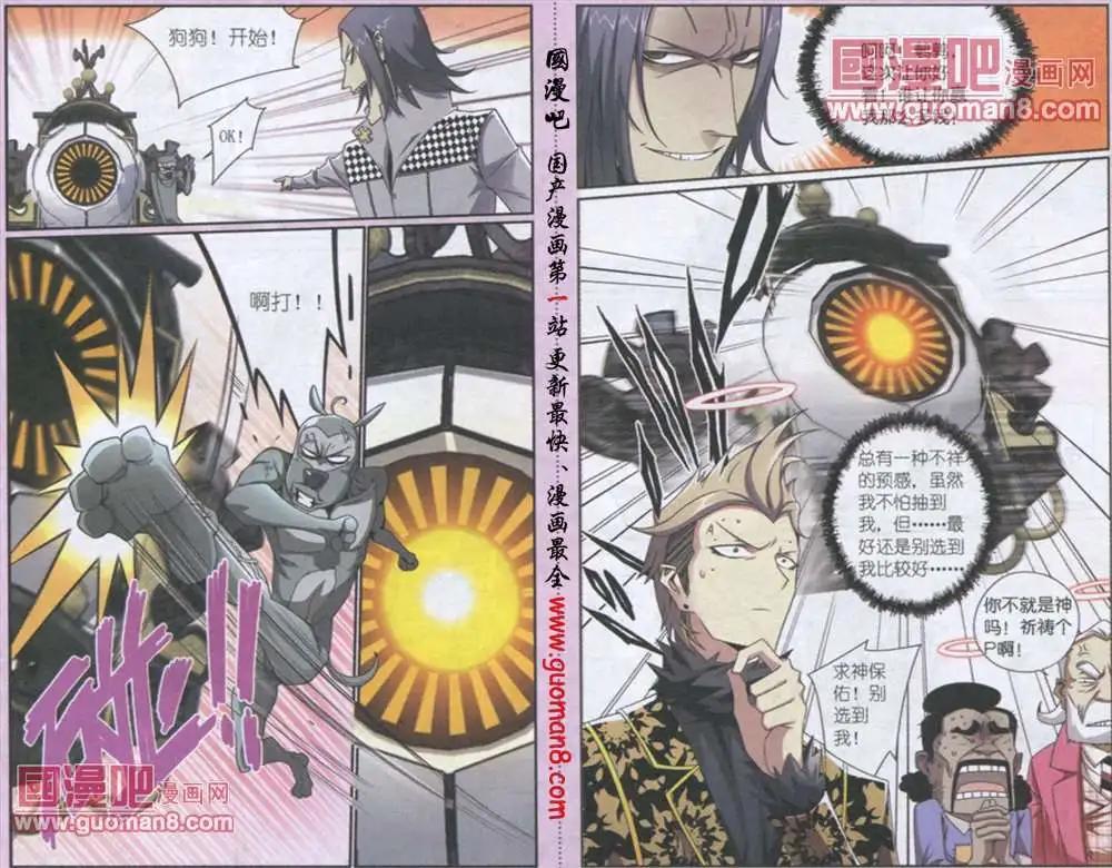 《吊丝天神》1话 第10页