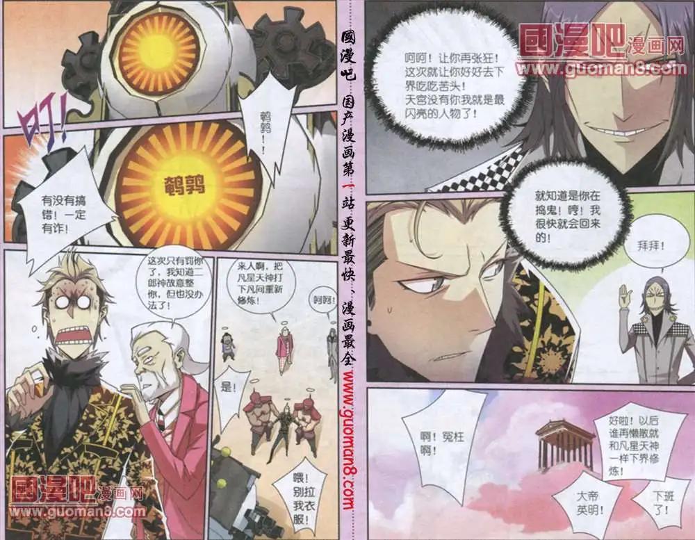 《吊丝天神》1话 第11页
