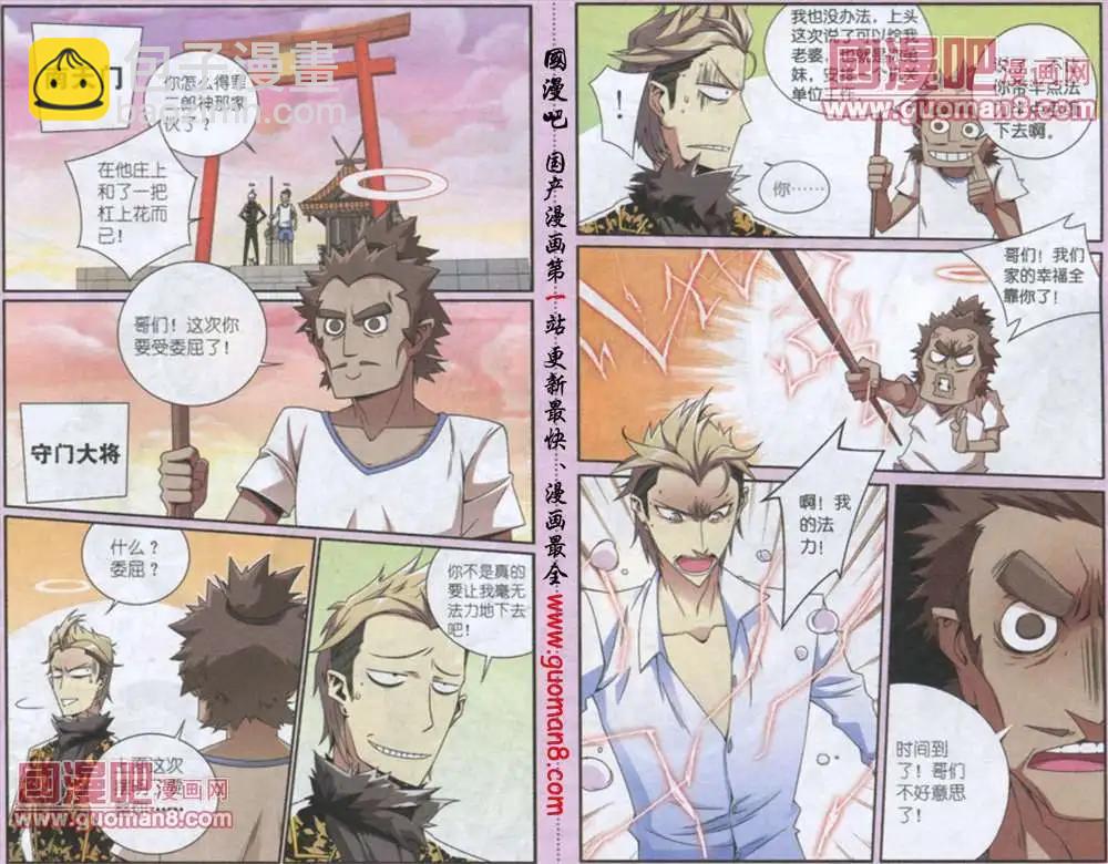 《吊丝天神》1话 第12页
