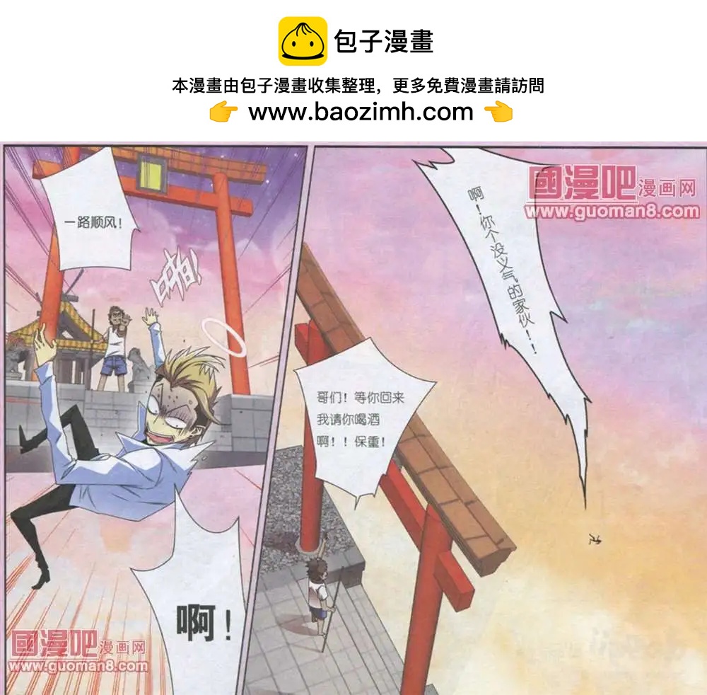 《吊丝天神》1话 第13页