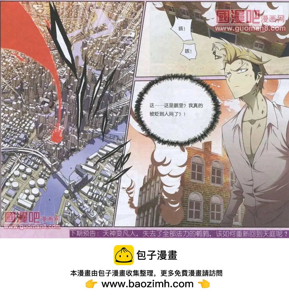 《吊丝天神》1话 第14页