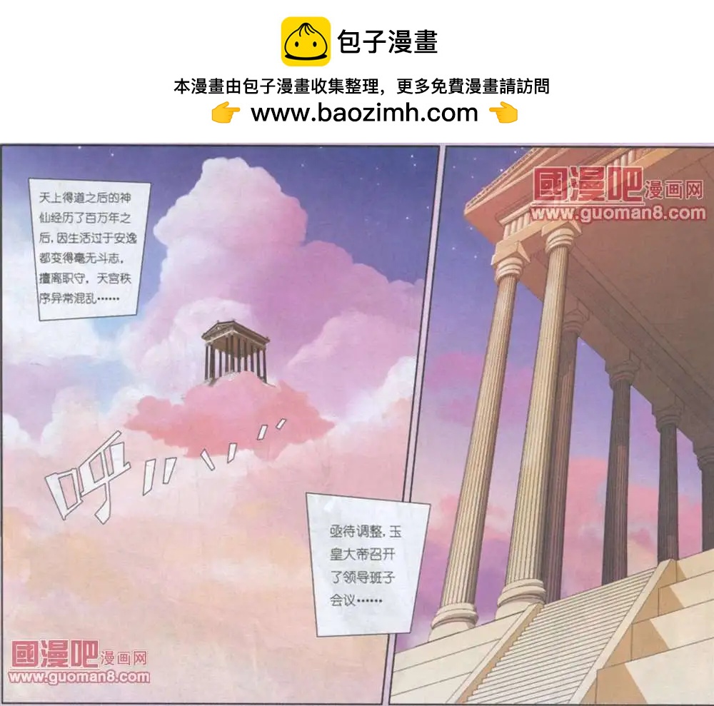 《吊丝天神》1话 第2页