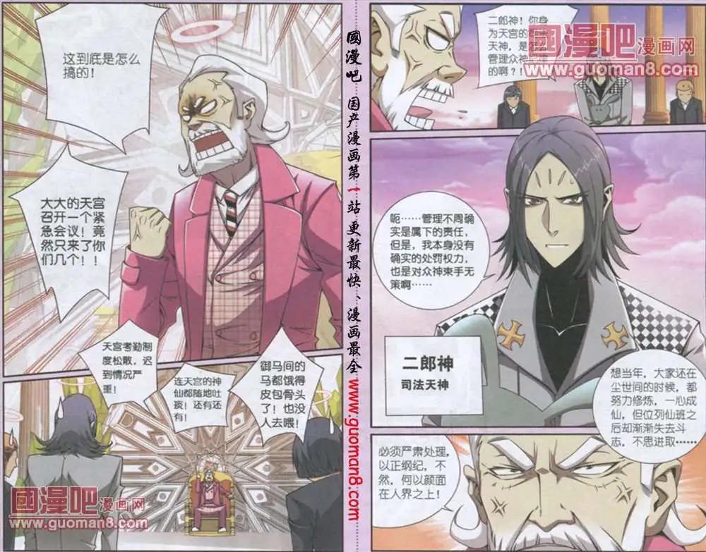 《吊丝天神》1话 第3页