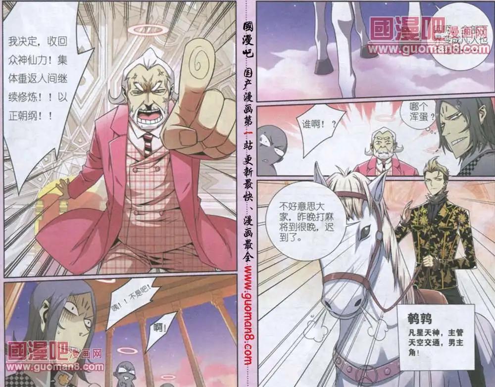《吊丝天神》1话 第4页