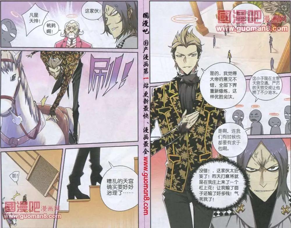 《吊丝天神》1话 第6页