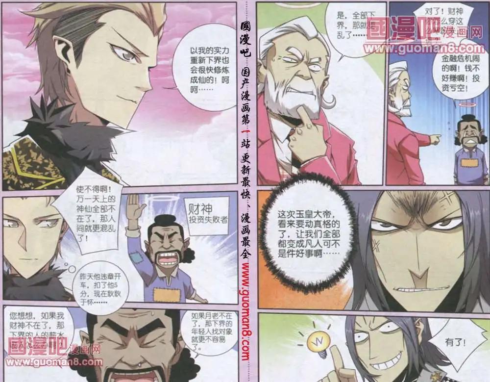 《吊丝天神》1话 第7页
