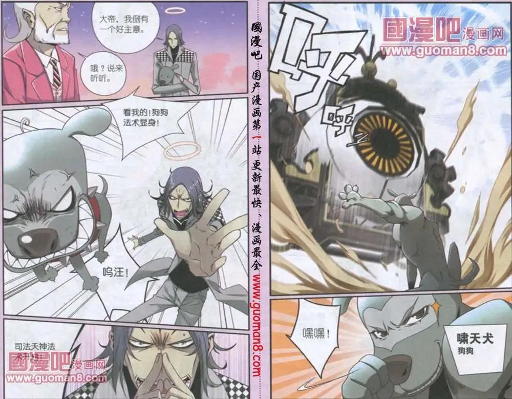 《吊丝天神》1话 第8页