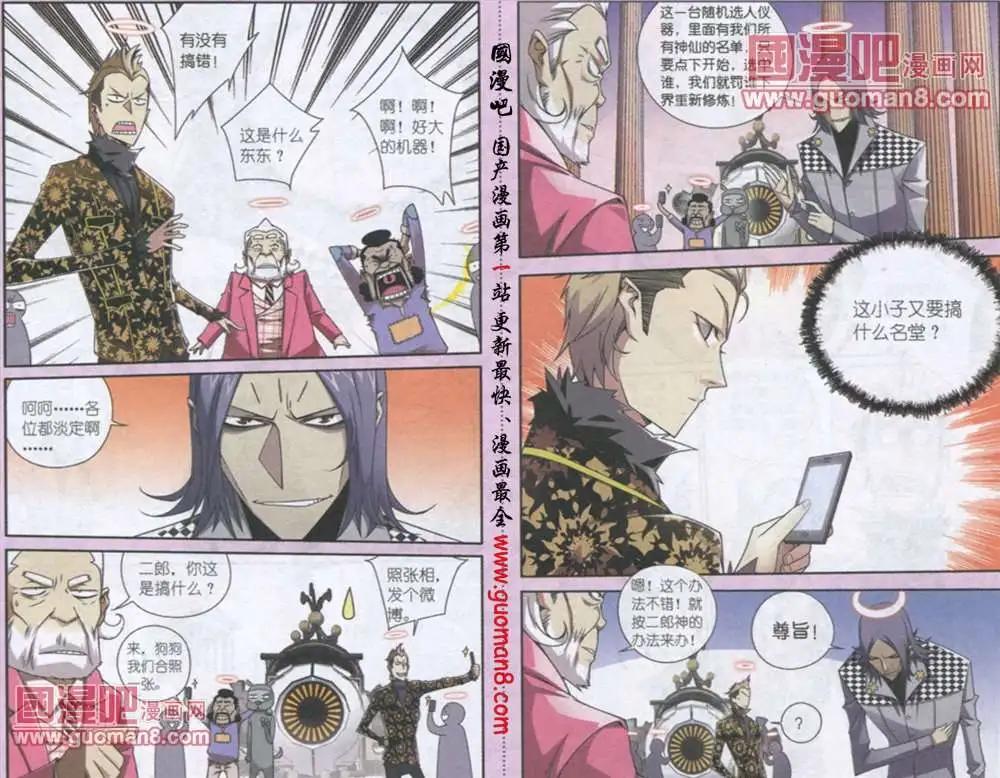 《吊丝天神》1话 第9页