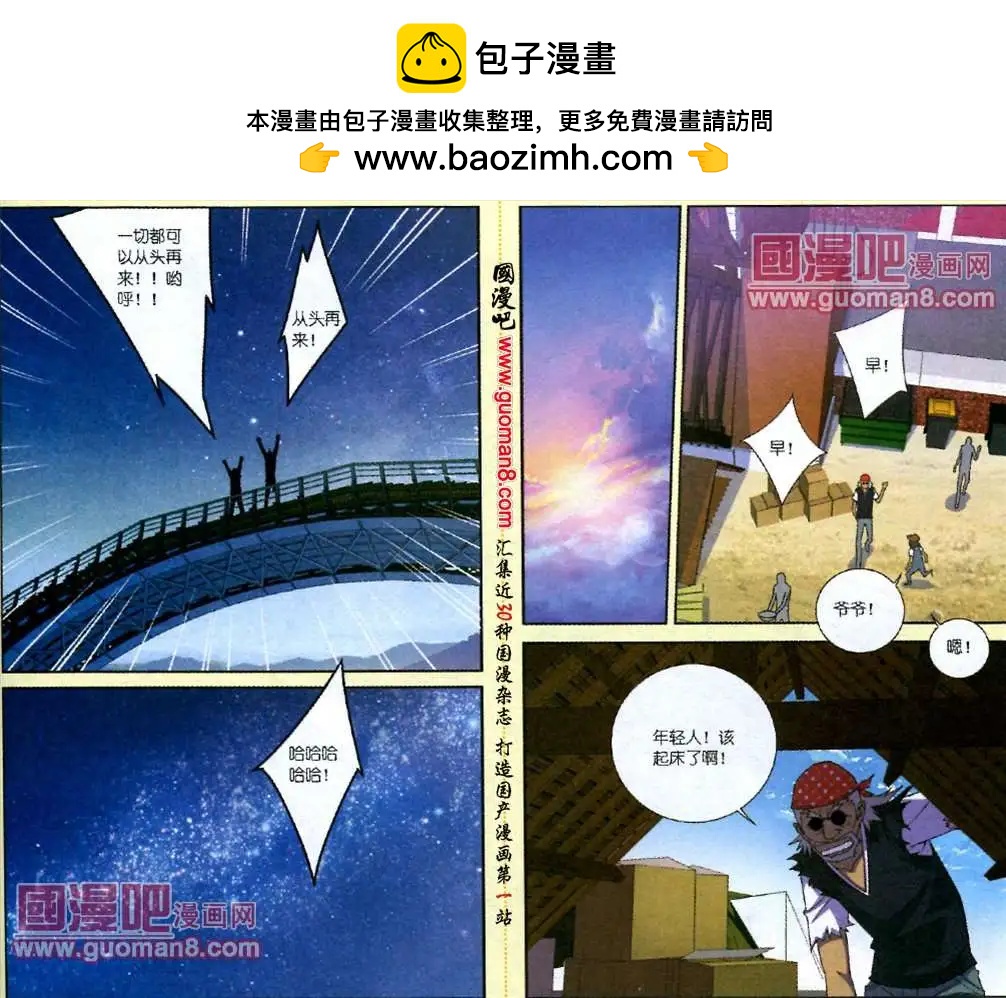 《吊丝天神》3话 一缕阳光 第13页