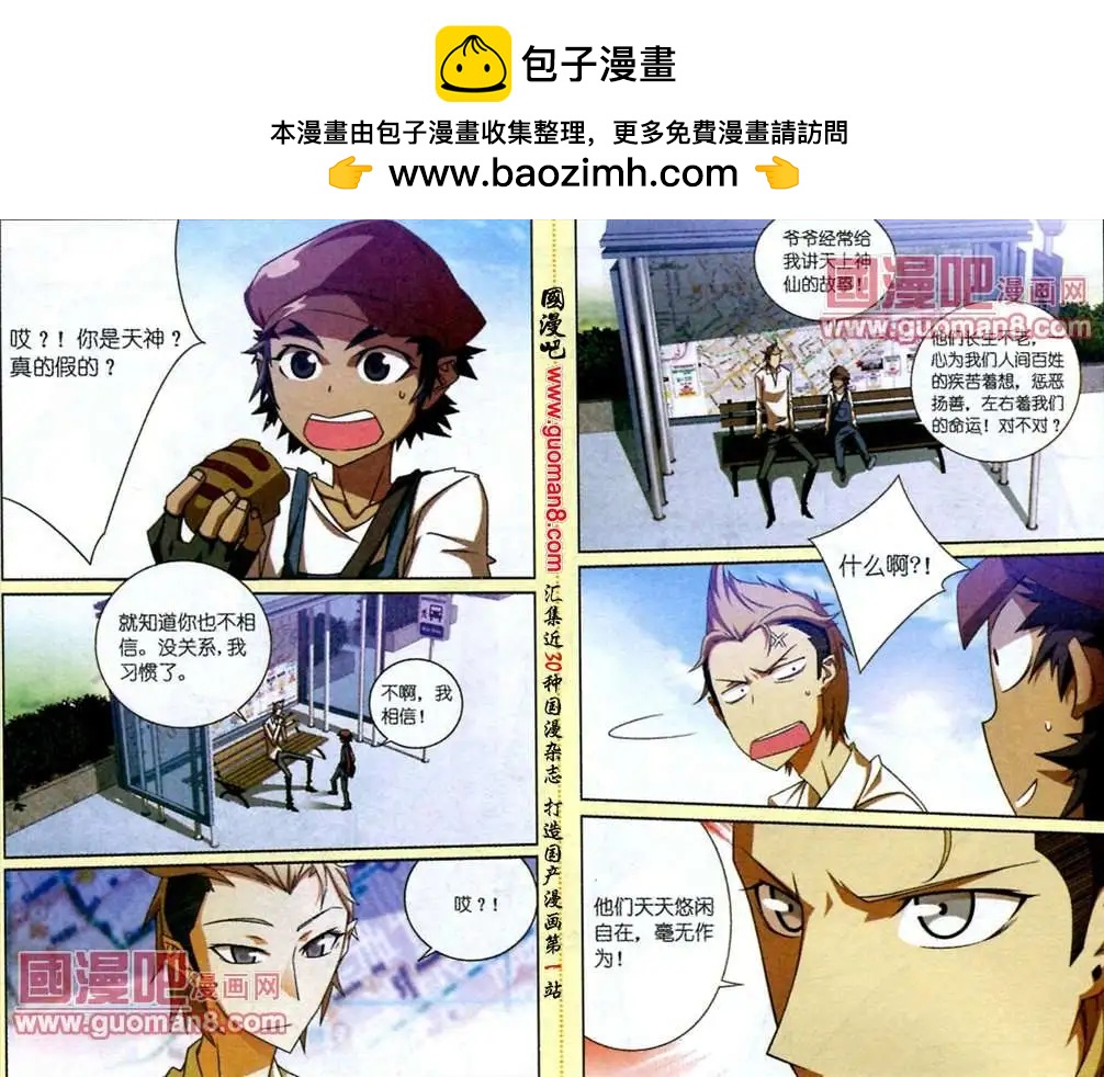 《吊丝天神》3话 一缕阳光 第2页
