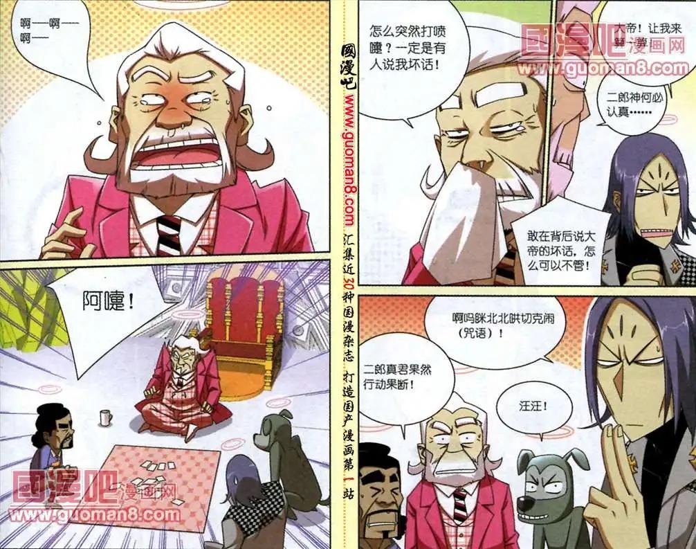 《吊丝天神》3话 一缕阳光 第4页
