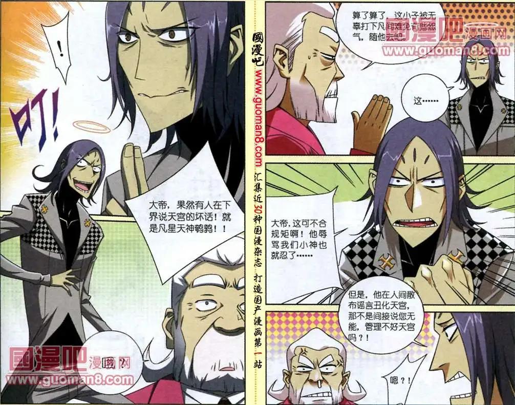《吊丝天神》3话 一缕阳光 第5页