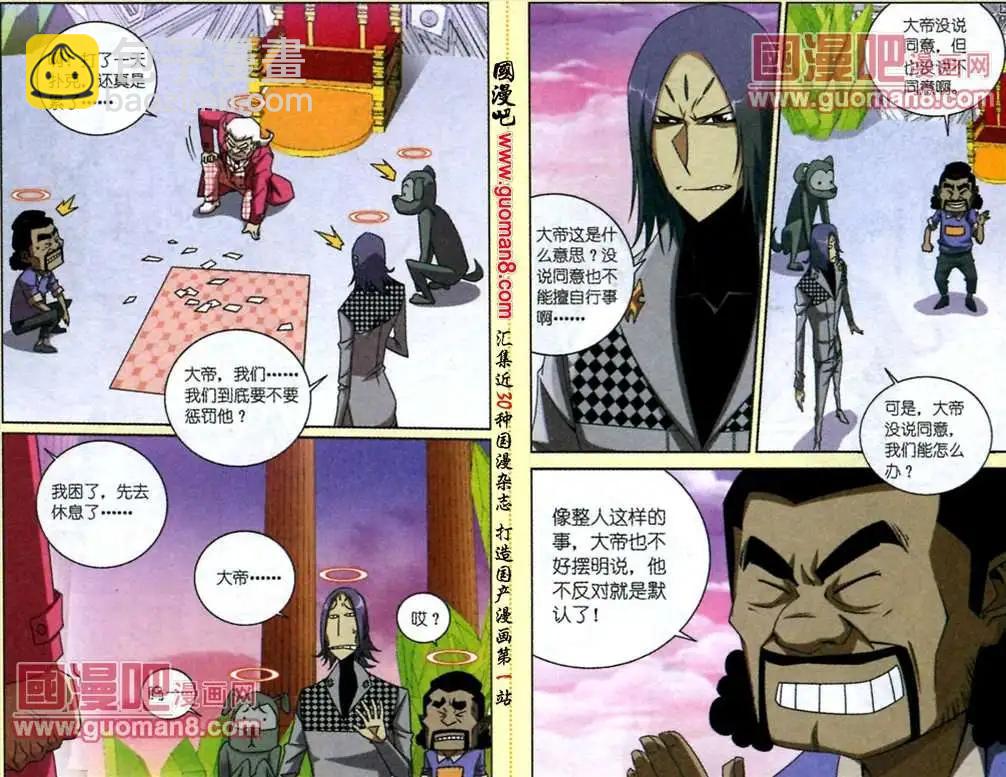 《吊丝天神》3话 一缕阳光 第7页