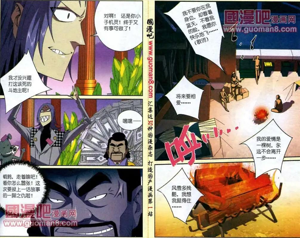 《吊丝天神》3话 一缕阳光 第8页