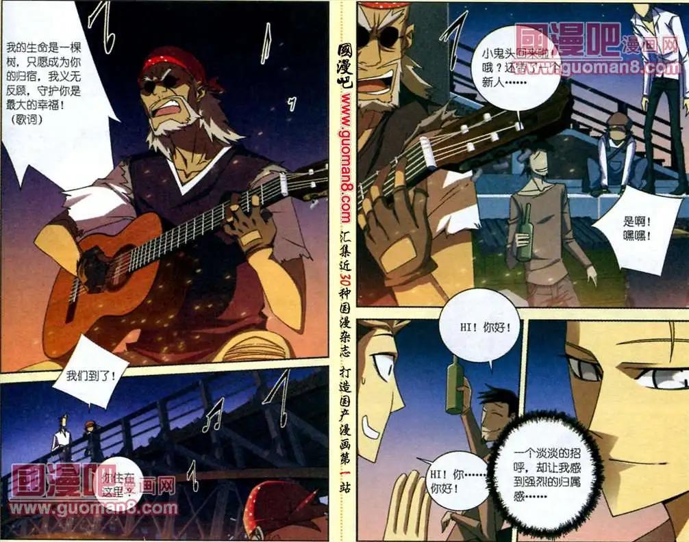 《吊丝天神》3话 一缕阳光 第9页