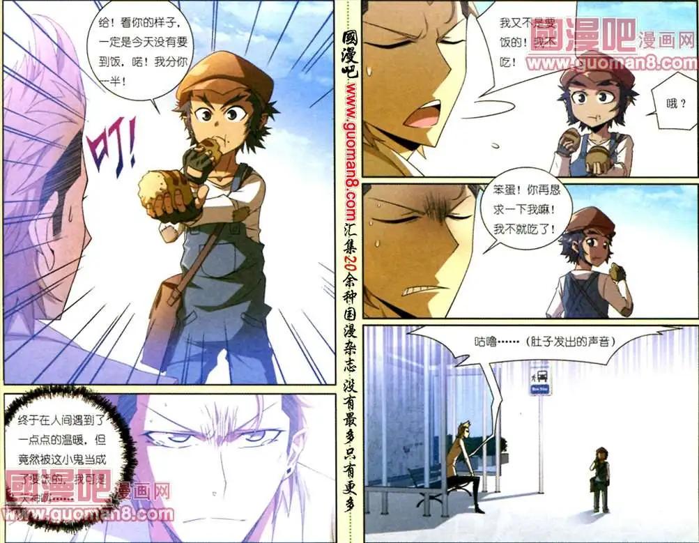 《吊丝天神》2话 温暖的面包 第10页