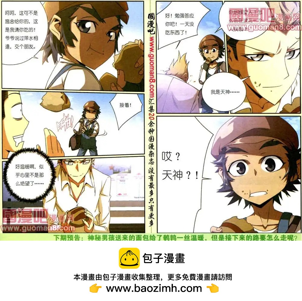 《吊丝天神》2话 温暖的面包 第11页