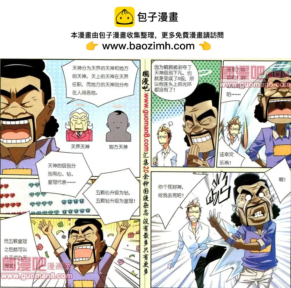 《吊丝天神》2话 温暖的面包 第2页