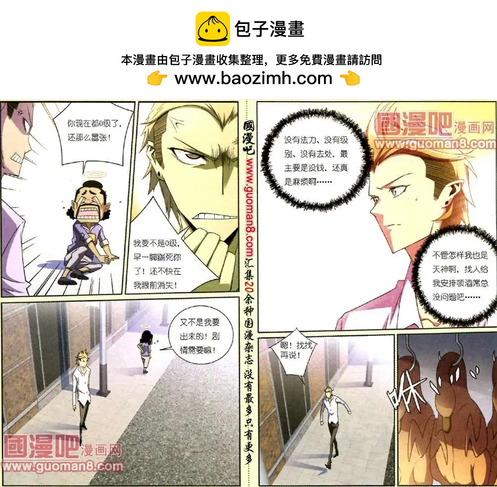《吊丝天神》2话 温暖的面包 第3页