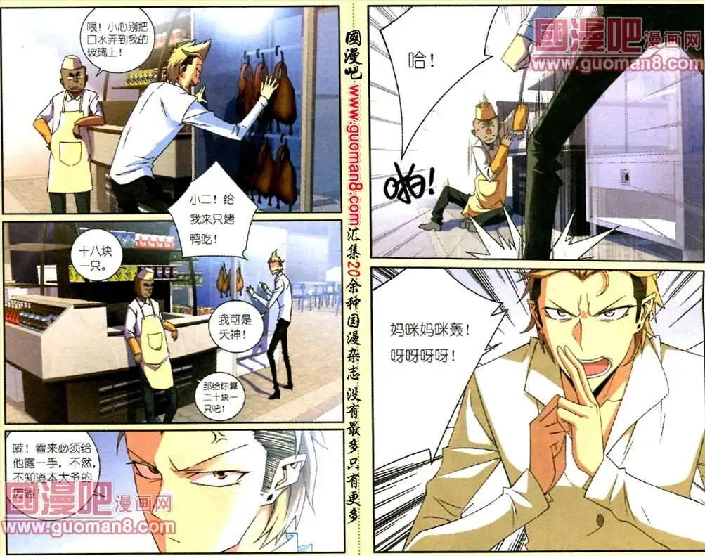 《吊丝天神》2话 温暖的面包 第4页