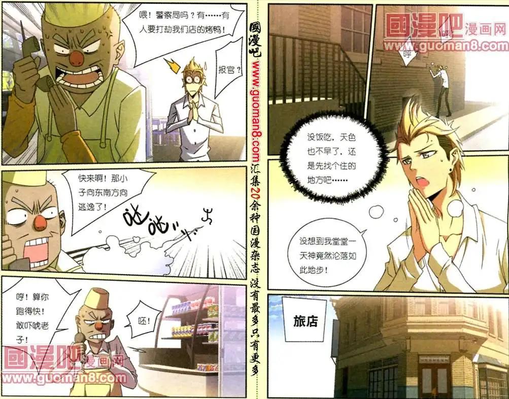 《吊丝天神》2话 温暖的面包 第5页