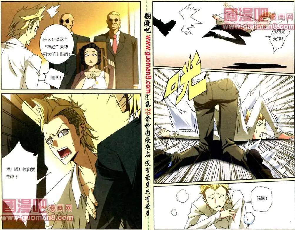 《吊丝天神》2话 温暖的面包 第7页