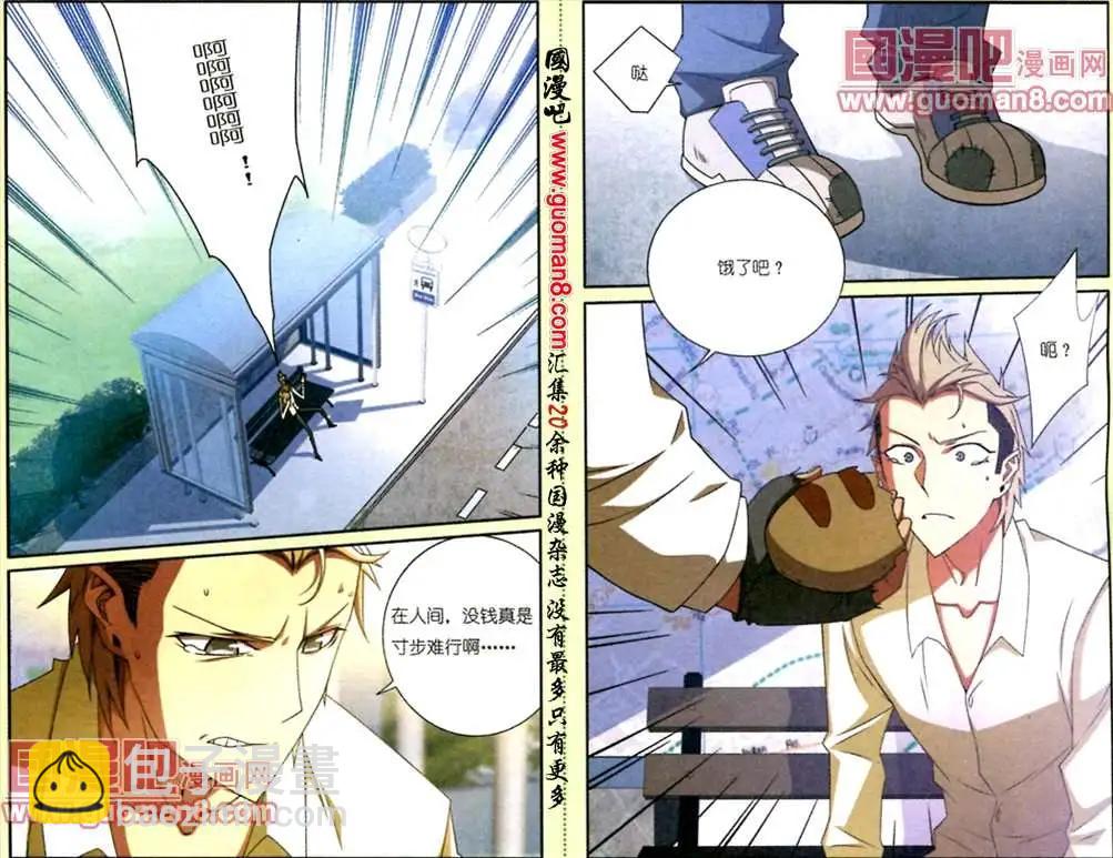 《吊丝天神》2话 温暖的面包 第9页
