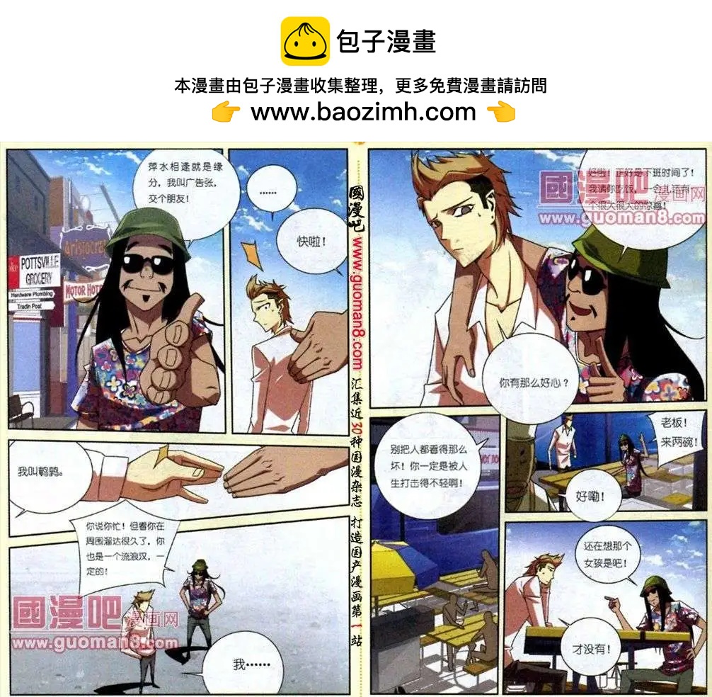 《吊丝天神》04话 第10页