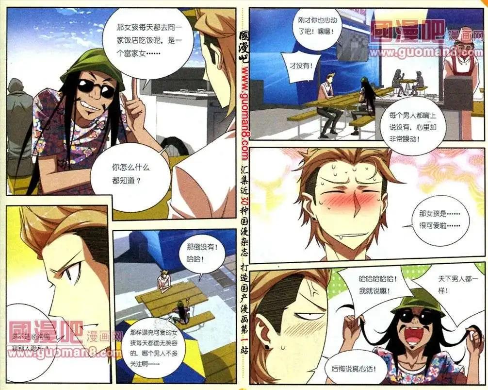 《吊丝天神》04话 第11页