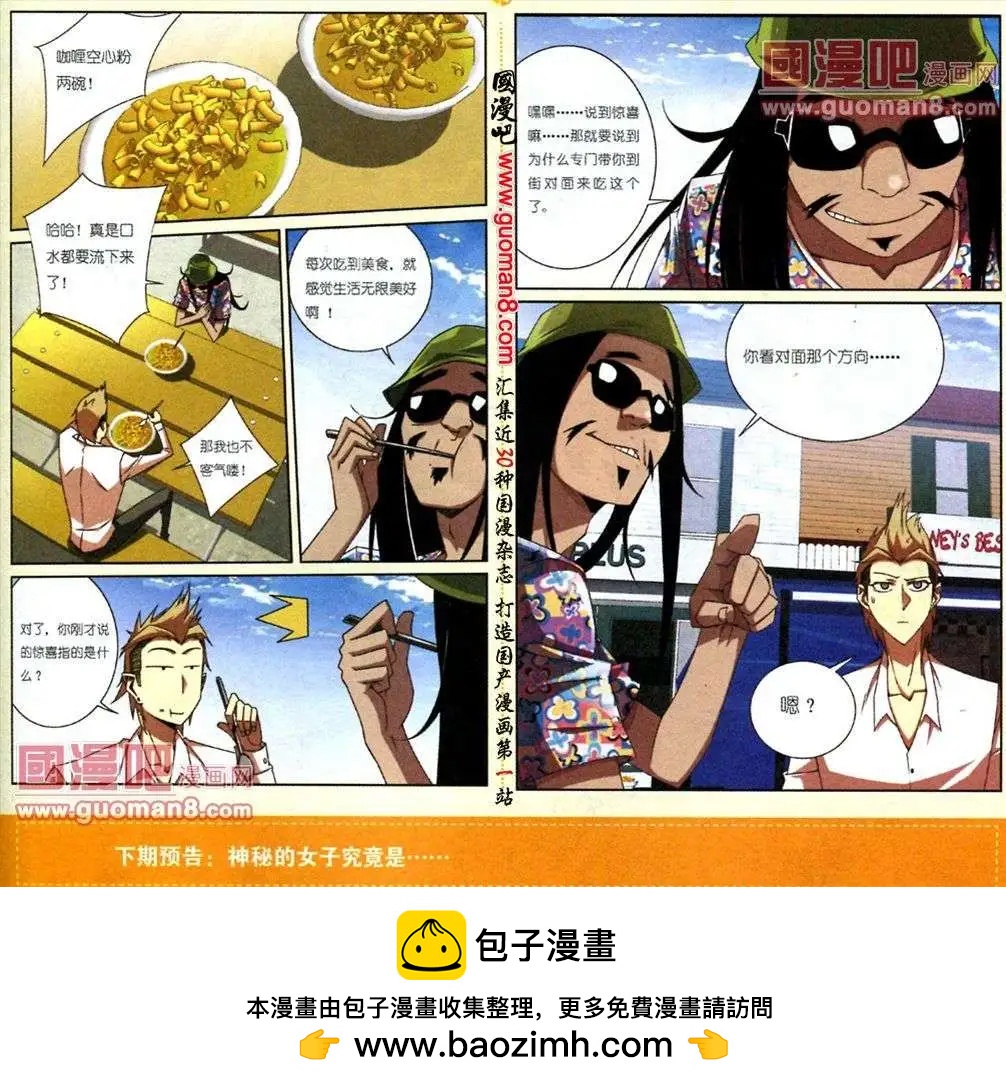 《吊丝天神》04话 第12页