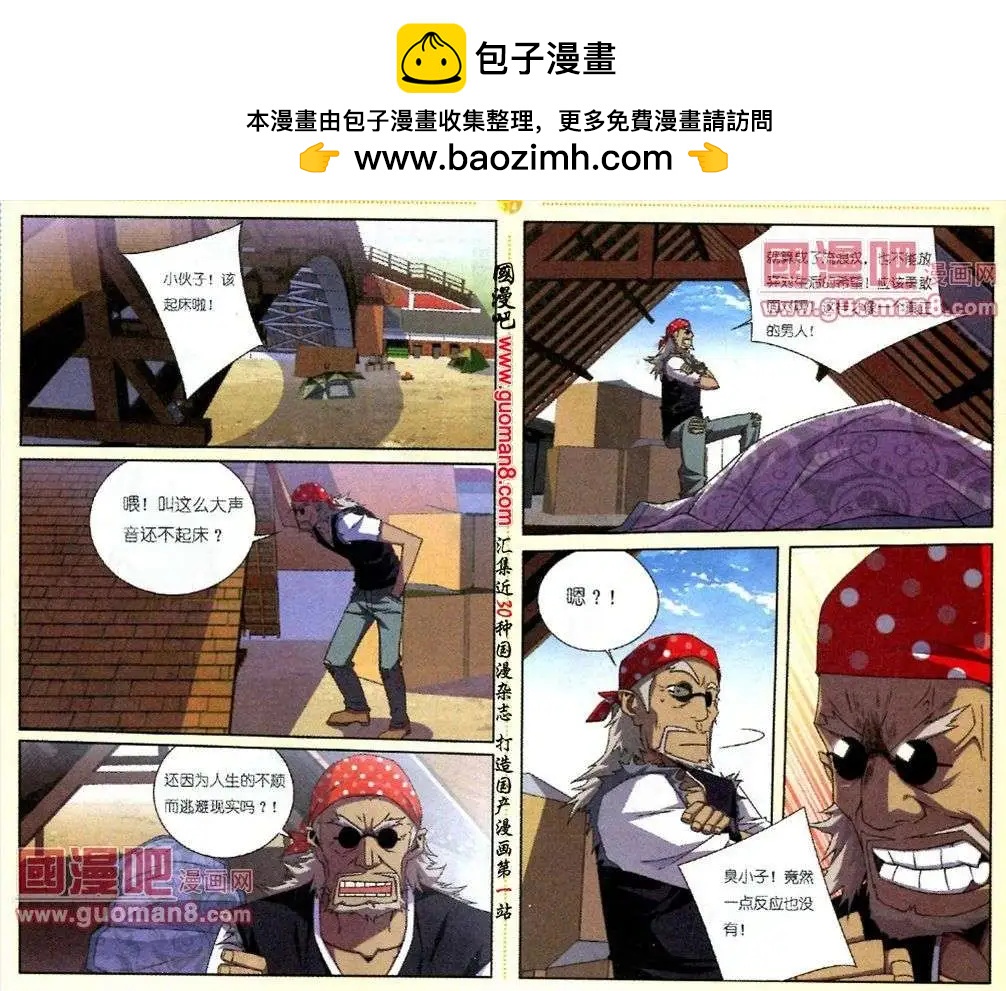 《吊丝天神》04话 第2页