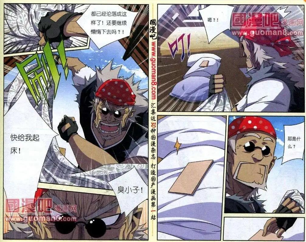 《吊丝天神》04话 第3页