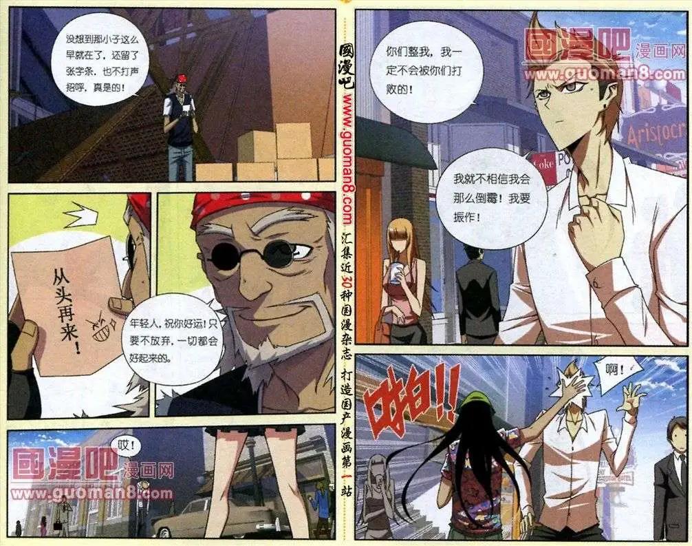 《吊丝天神》04话 第4页