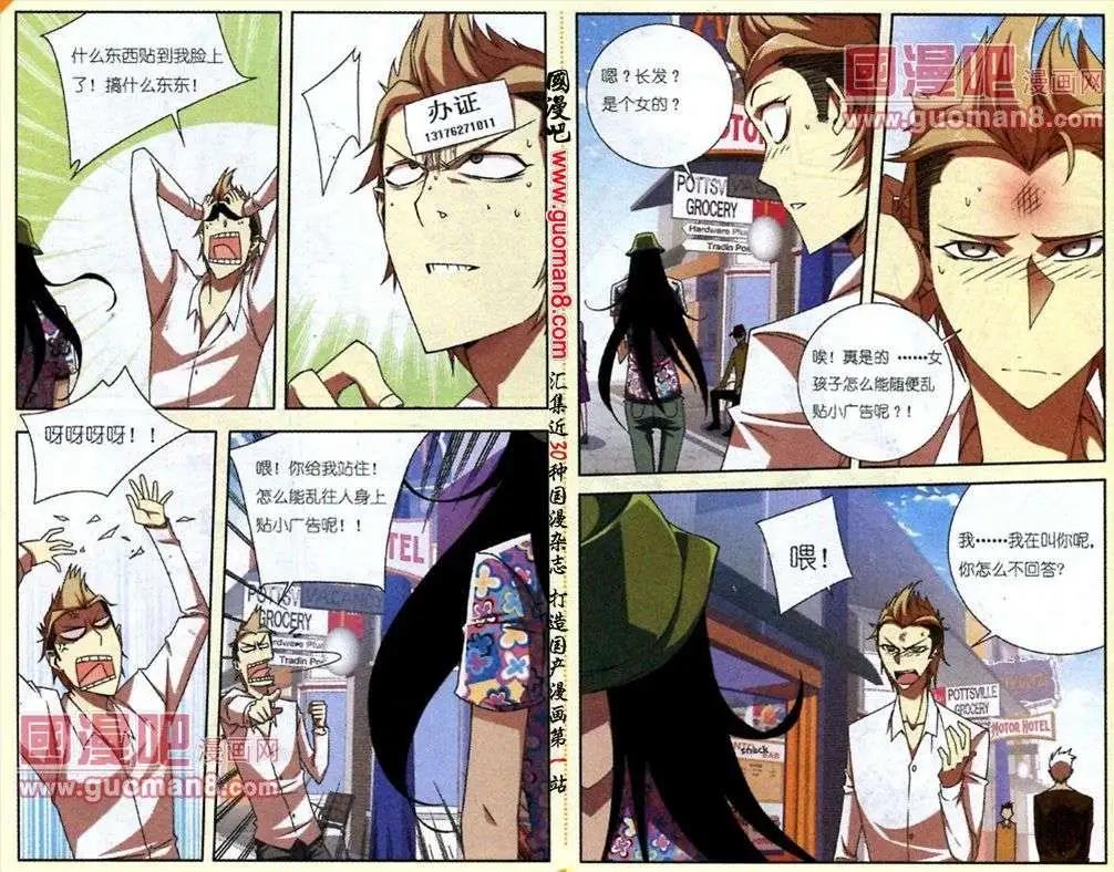 《吊丝天神》04话 第5页