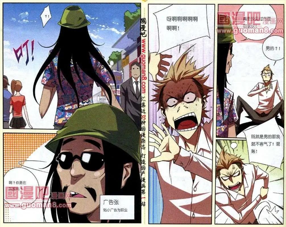 《吊丝天神》04话 第6页