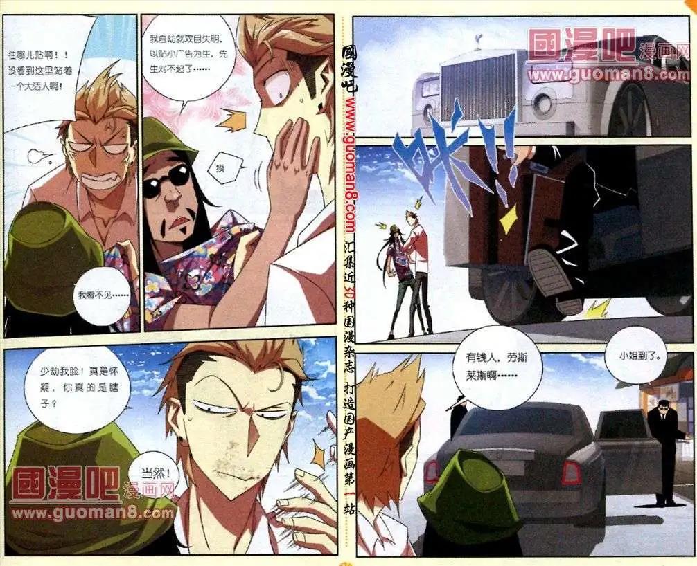 《吊丝天神》04话 第7页